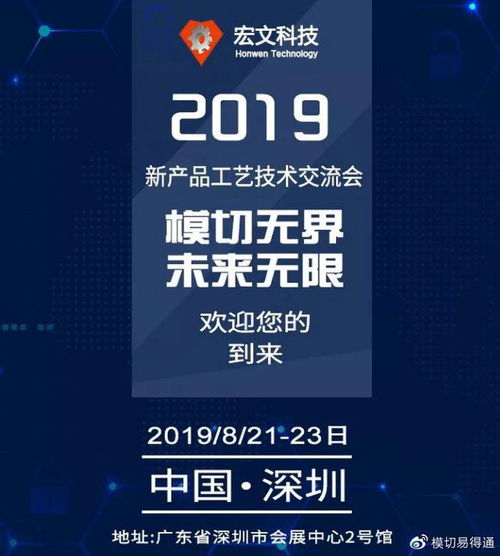 8月21 23日深圳會(huì)展中心2號(hào)館 2019新產(chǎn)品工藝技術(shù)交流會(huì)