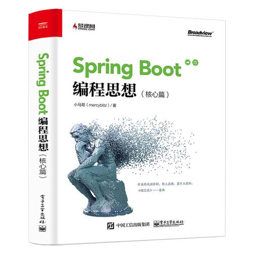 正版 spring boot編程思想 核心篇 javaee開發微服務技術 推廣架構設